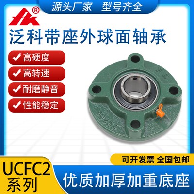 FK外球面轴承带座圆形座UCFC201 202 203 204 205 206 207 208