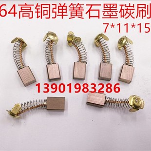 伺服马达弹簧碳刷 7*11*15mm 进口电机J164高铜碳刷 直流电机碳刷