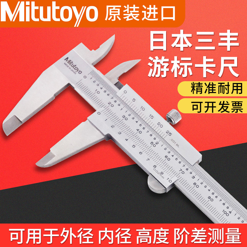 日本三丰游标卡尺0-150 200 300mm原装油标卡尺高精度530-312 118