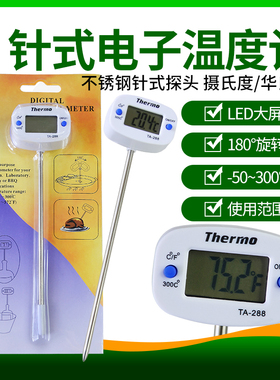 不锈钢插入针式厨房食品温度计家用 液体测温计 TA-288电子温度计