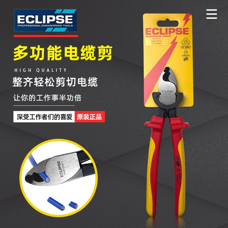 英国ECLIPSE绝缘电缆剪1000V耐压进口断线钳线缆切割器电线铜线剪