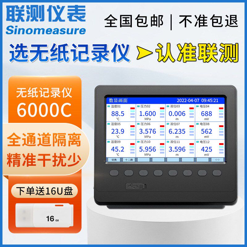 联测无纸记录仪工业级R6000C多路彩屏电流电压温度测试压力巡检仪