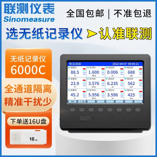 联测无纸记录仪工业级R6000C多路彩屏电流电压温度测试压力巡检仪