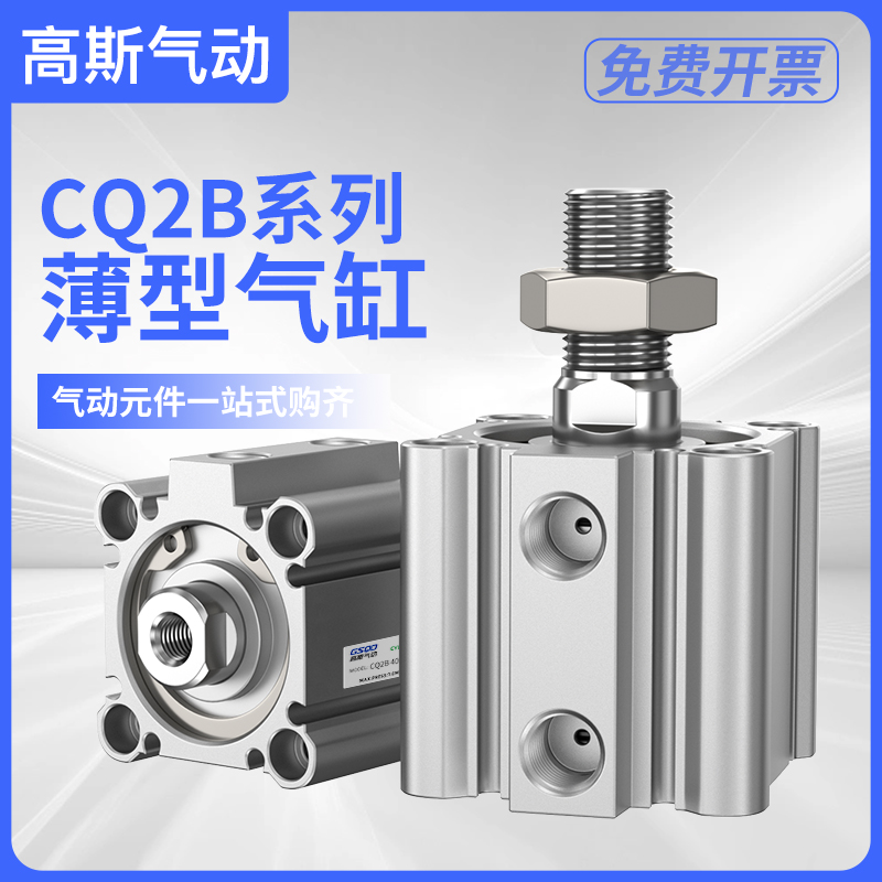 CQ2B小型气动薄型气缸CDQ2B12/16/20/25/30/40/50-10/15/25/35/75