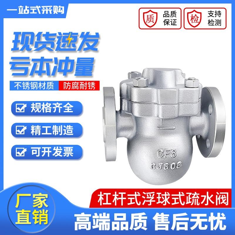 FT44H-16P不锈钢杠杆浮球式蒸汽疏水阀FT14H铸钢螺纹式疏水器DN25