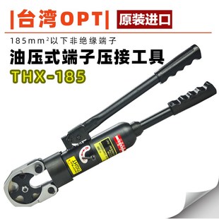 液压压线钳 150D点压式 185mm2 压接钳 台湾OPT 油压 压线钳TP