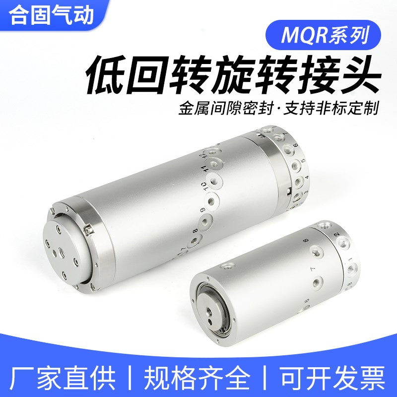 气动360度高速旋转MQR2/4/8/12/16-M5滑环万向多通路回转接头MQRF