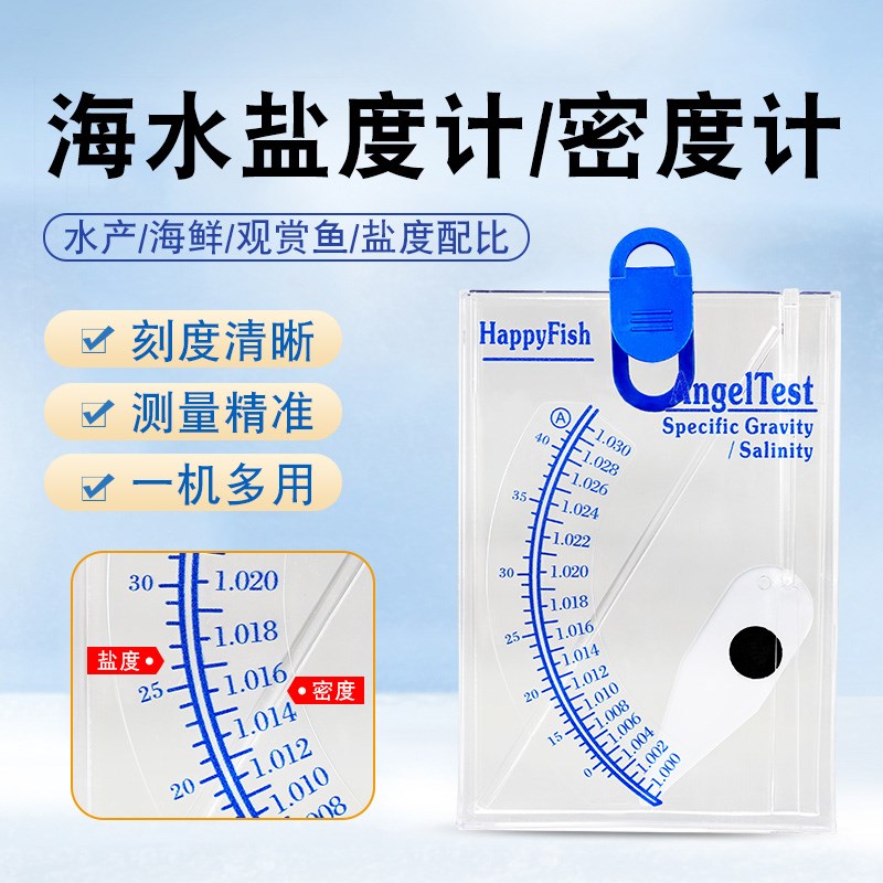 盐度计海水养殖比重计密度计盐水浓度计水族水产鱼缸盐都表咸度计