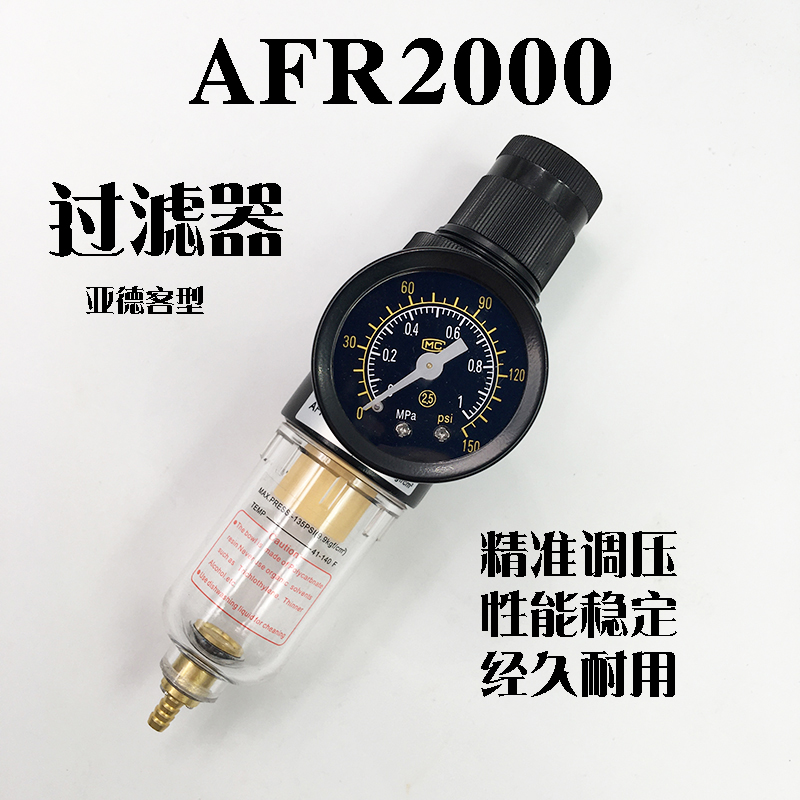 亚德客型空气源处理器调压阀单联件AFR2000油水分离器过滤调节器