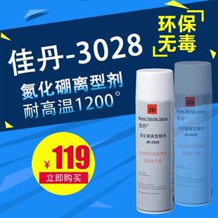 包邮佳丹JD-3028氮化硼离型剂 玻璃脱模剂耐高温润滑剂脱模离型剂