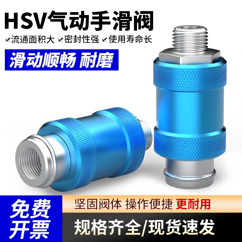 气动手滑阀气管滑动开关2分手推阀控制排气阀推拉阀HSV-06/08/10