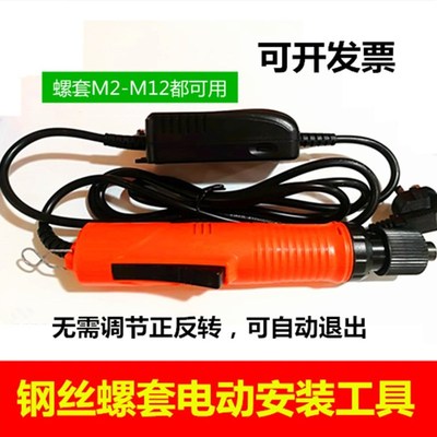 钢丝螺套电动安装工具批头丝套安装扳手头电动牙套批头M3M4M5M6M8