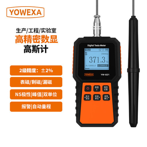 宇问YW821H手持数字高斯计磁场强度检测仪高精度特斯拉计