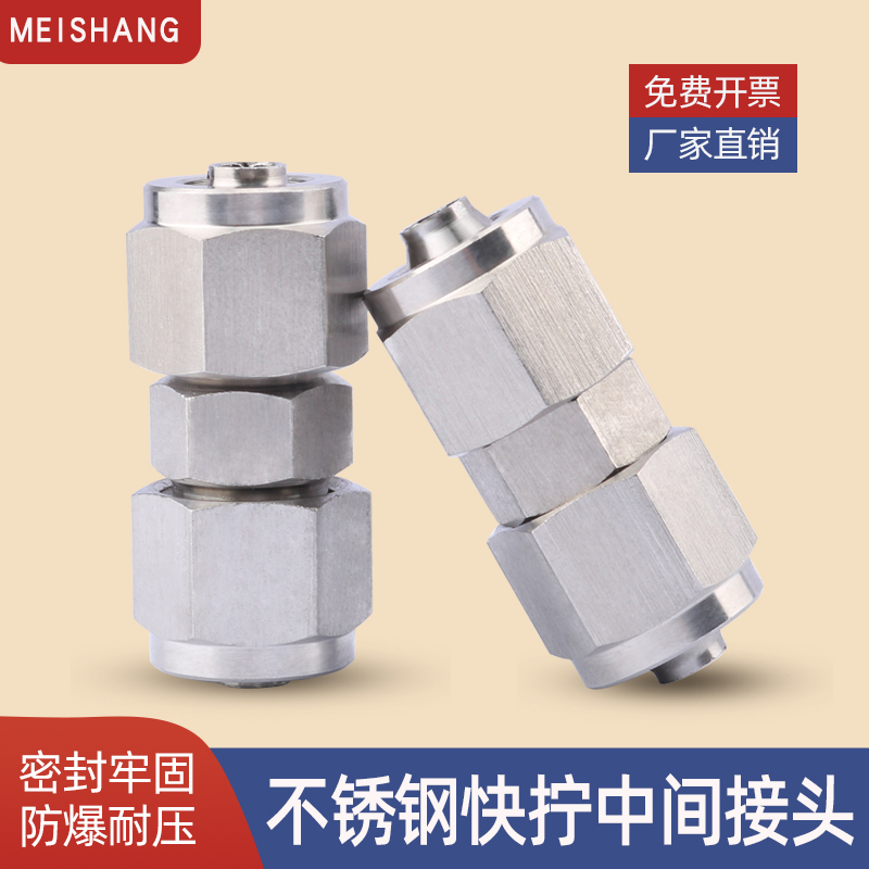 304不锈钢双头快拧直通中间气管快速气动PU尼龙塑料软管锁母接头