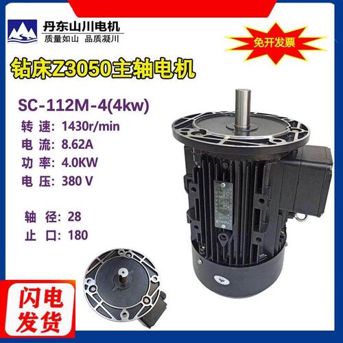 中捷摇臂钻床Z3050主轴电机SC-112M-4 YE2-112M-4 山川电机原厂