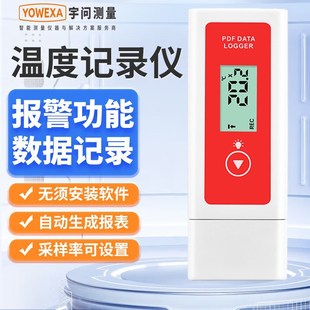 宇问YMP 自动生成PDF记录仪高精度冷链冷库超低温USB温湿度计 10D