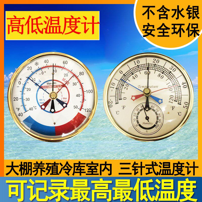 可记录记忆最高最低温度计大棚养殖冷库船用三针式高低温湿度计表