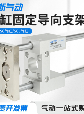 SC导向支架三轴三杆带导杆气缸32/40/50/63/80/100气动配件大全
