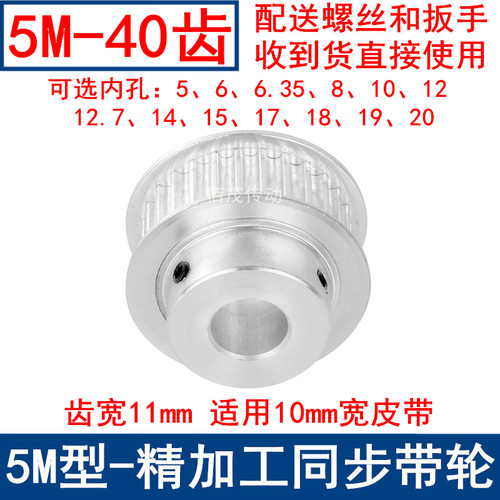 同步带轮5M40齿频宽10凸台B型内孔5 6 8 10 12 14 15 19 20同步轮