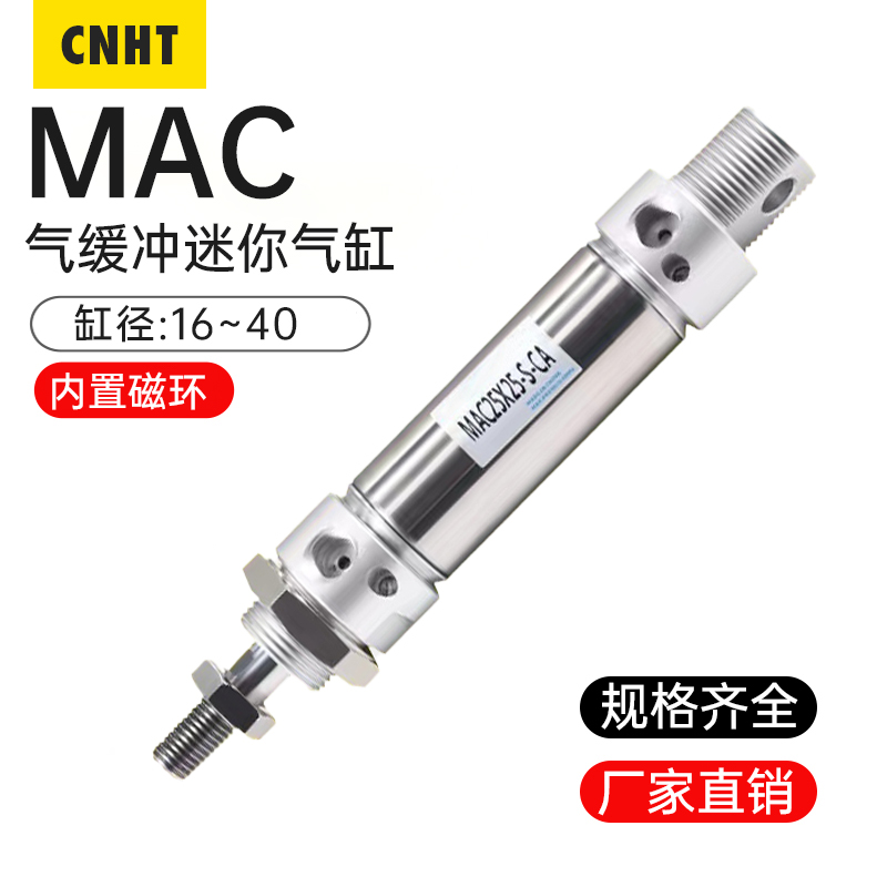 气缓冲不锈钢迷你气缸MAC16/20/25/32/40*25/50/75~3000SCA-U-CM