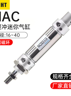 气缓冲不锈钢迷你气缸MAC16/20/25/32/40*25/50/75~3000SCA-U-CM