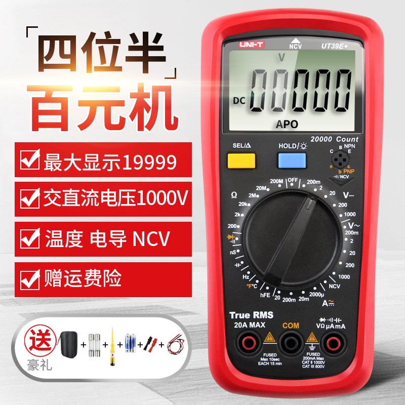 优利德数字万用表高精度电工专用温度万能表全智能自动防烧UT39E+