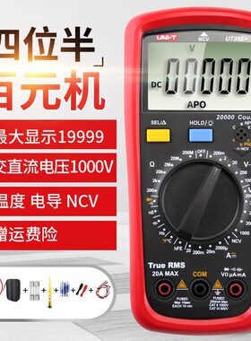 优利德数字万用表高精度电工专用温度万能表全智能自动防烧UT39E+