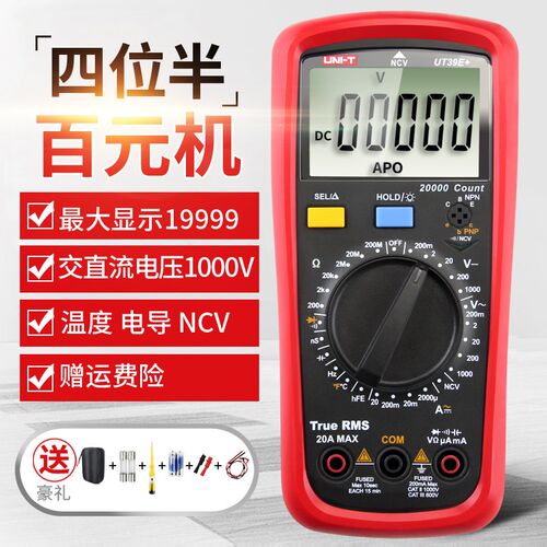 优利德数字万用表高精度电工专用温度万能表全智能自动防烧UT39E+