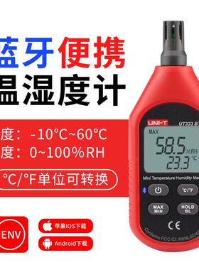 优利德温度湿度计小型便携式检测仪家用高精度室内工业电子UT333