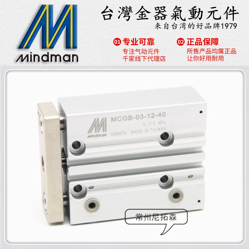 Mindman台湾金器MCGB-03/23双导杆三轴气缸12 16 20 25 32 30 40