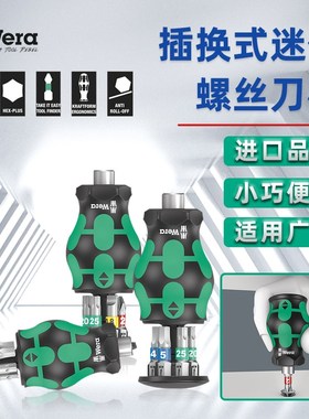 德国Wera维拉KK Stubby插换式短柄磁吸螺丝刀柄紧凑型含6只批头