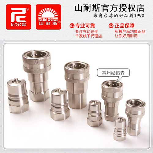 山耐斯D4SF-20不锈钢快速接头D4PF-30/40尼尔森60/80高压液压气动