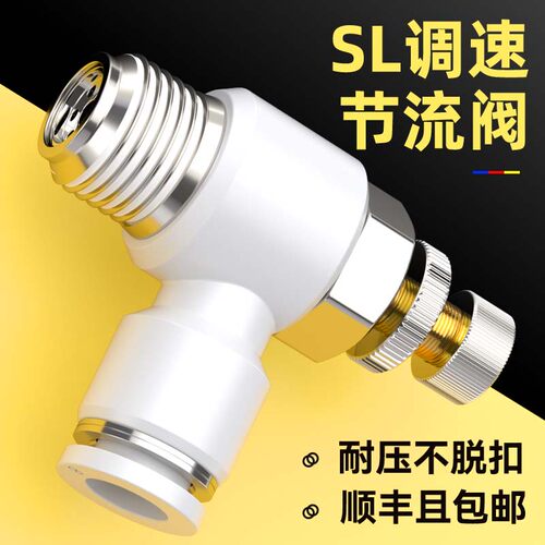 节流阀气动可调气管快速接头调速气缸调节SL4*6/8-m5/02调压气阀
