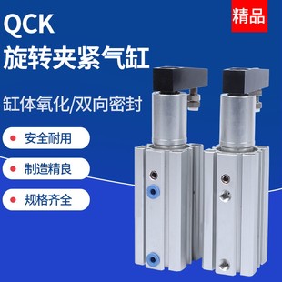 QCK夹紧下压气动机械手90度旋转气缸QCK32 30R