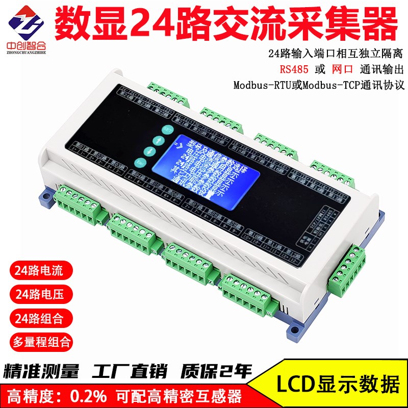 LCD显示24路交流电压电流采集测量RS485以太网TCP通讯模块数显表