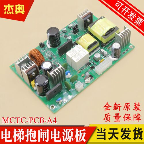 全新原装默纳克电梯抱闸电源板 MCTC-PCB-A4 A2 贝斯特电源线路板