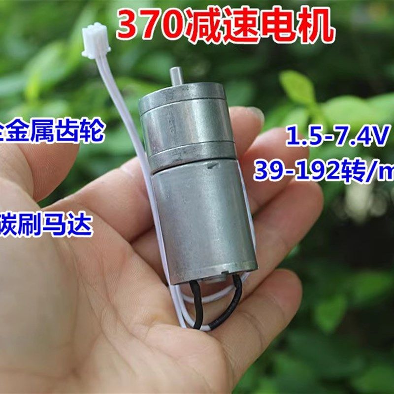 25mm全金属齿轮减速电机DC1.5-7.4V碳刷马达370直流减速电机
