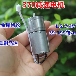 25mm全金属齿轮减速电机DC1.5 7.4V碳刷马达370直流减速电机