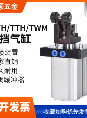 流水线阻挡器气缸止动器TWH/TWM/TTH50X30SKF20/63/80*15SK带自锁