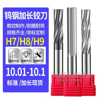 钨钢直槽加长铰刀10.01 10.02 10.03 10.04 10.05 10.06 10.07 8