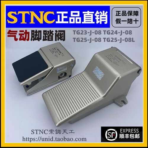 【STNC索诺天工】脚踏阀开关 TG23-J-08 TG24-J-08 TG25-J-08L LA