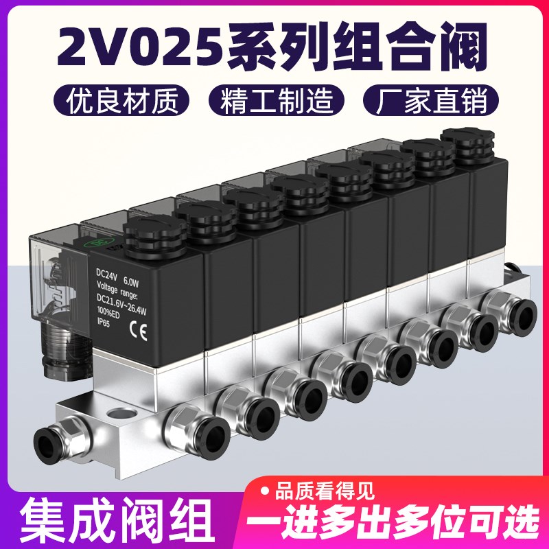 LRE电磁阀2V025-08阀组合多路位集成阀岛一进多出汇流排多进一出