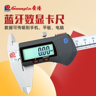 广陆蓝牙数显卡尺高精度无线数据传输电子游标精密测量0 200 150