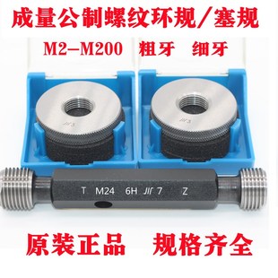 M82 环规M70 M78 成量螺纹塞规 M75 M72 1.5 M76 M80