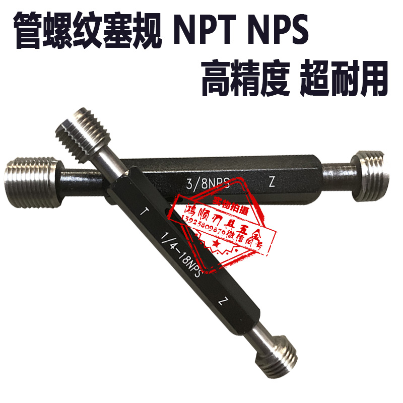 管用塞规NPT1/8-27 1/4-18  1/2-14 NPS 3/8-193/4-14牙规通止规
