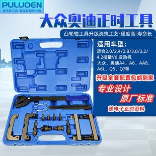 福斯奥迪正时工具A6L2.4 2.83.2TouaregQ7A8卡宴3.0T4.2正时 2.5