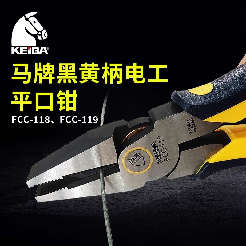 keiba日本马牌省力型电工平口钳老虎钳钢丝钳8寸FCC-118 FCC-119
