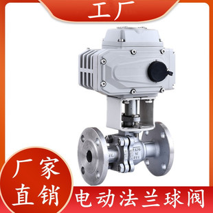 防爆不锈钢高温蒸汽法兰电动阀门DN25 16P 电动球阀Q941F 304