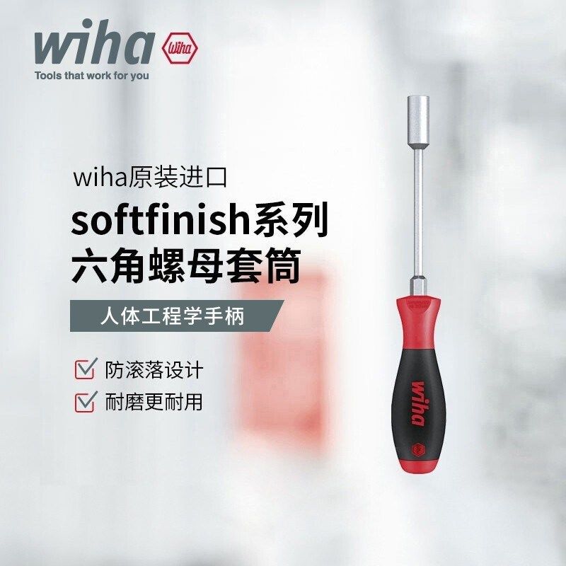 德国威汉wiha进口带强磁理光施乐主机维修5.5mm专用套筒螺丝刀341