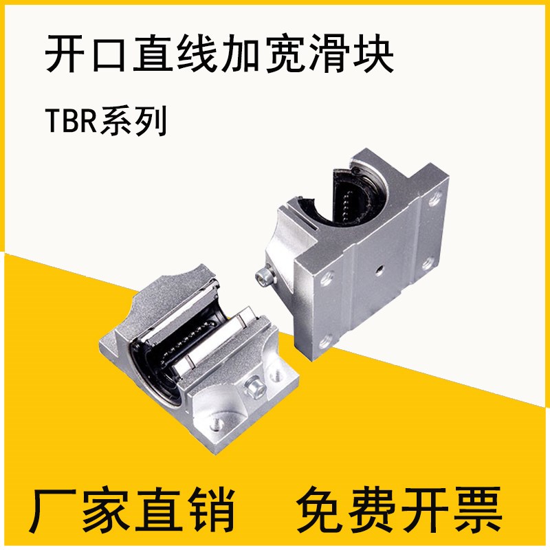开口直线滑块滑动轴承TBR16 20加长滑轨导轨滑台导套法兰加宽滑块
